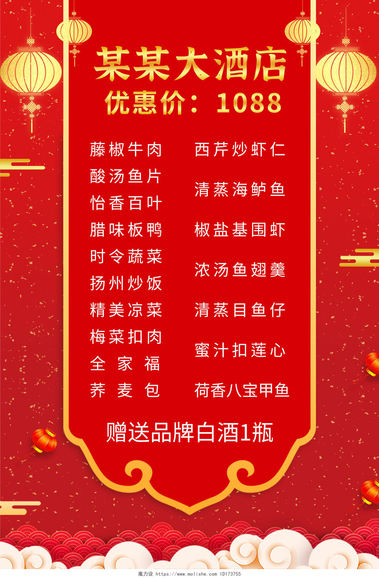 红色大气插画年夜饭春节菜单宣传海报